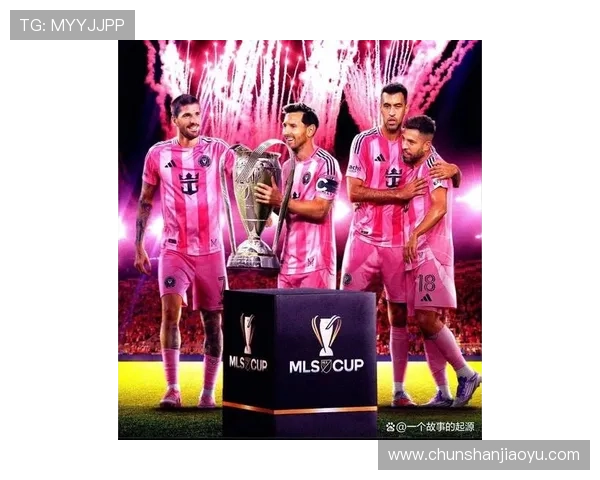 梅西加盟迈阿密国际震撼足球界带领新队伍冲击美国大联盟冠军